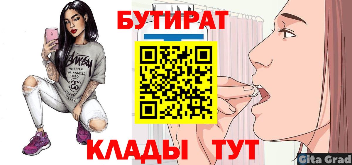 Бутират BDO Киржач