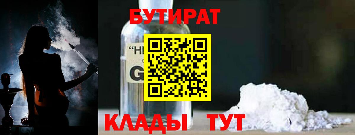 БУТИРАТ BDO  БУТИРАТ  Киржач  Вход с VPN 