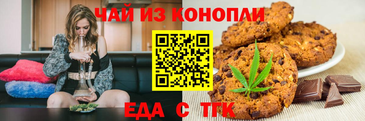 Печенье с ТГК марихуана  Вход с VPN  Киржач 