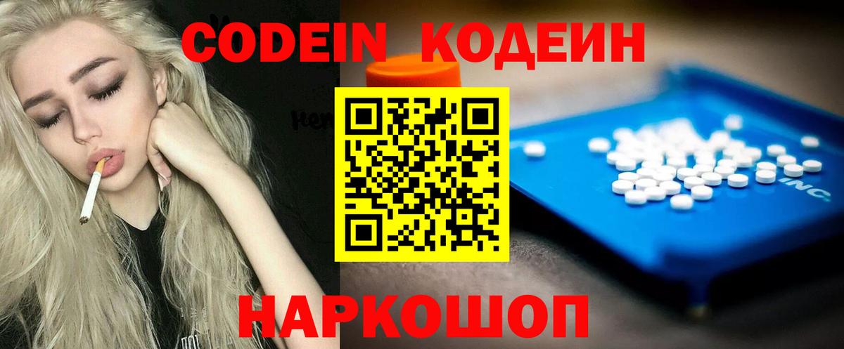 Кодеин Purple Drank  Вход с VPN  Кодеиновый сироп Lean Purple Drank  Киржач 