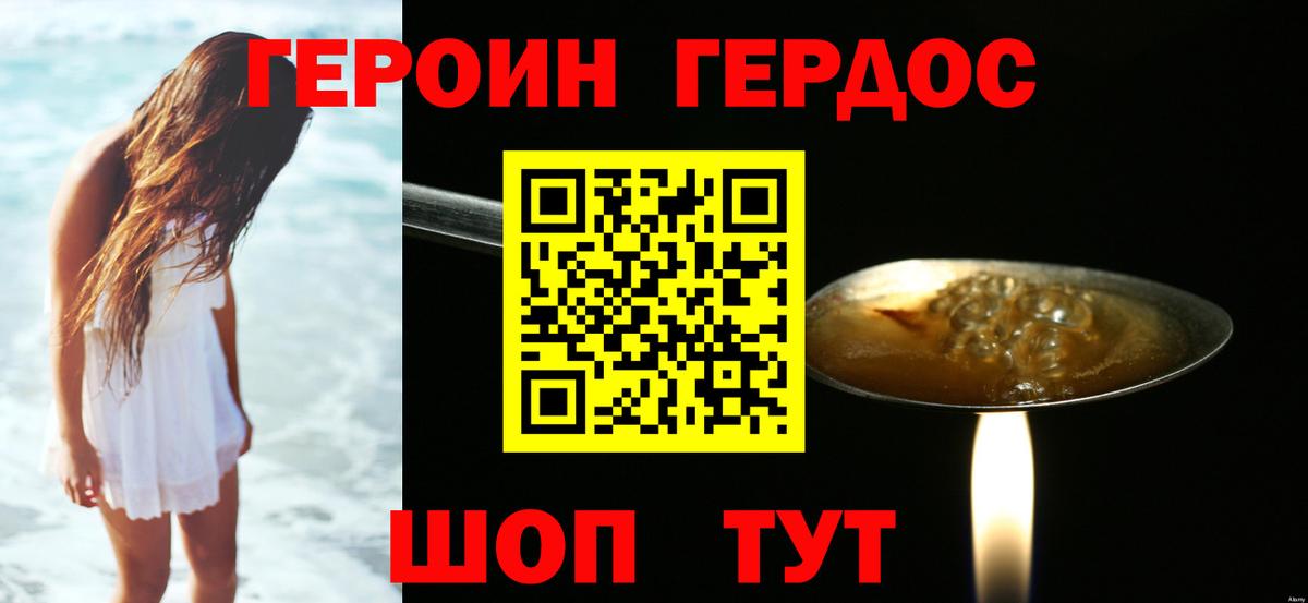 ГЕРОИН Heroin Киржач
