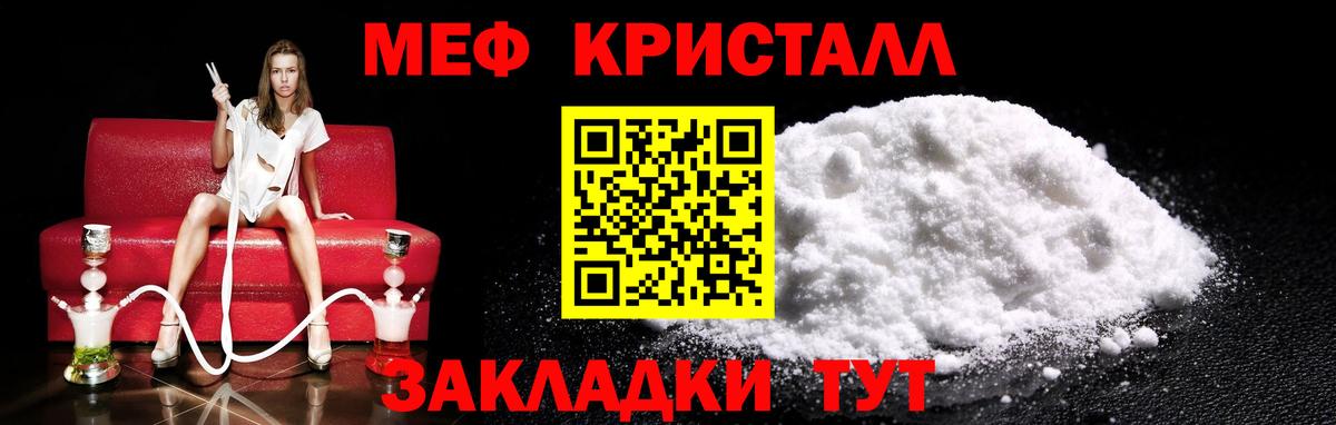 МЕФ mephedrone  МЕФ  МЯУ-МЯУ кристаллы  наркота  Вход с VPN  Киржач  Меф 
