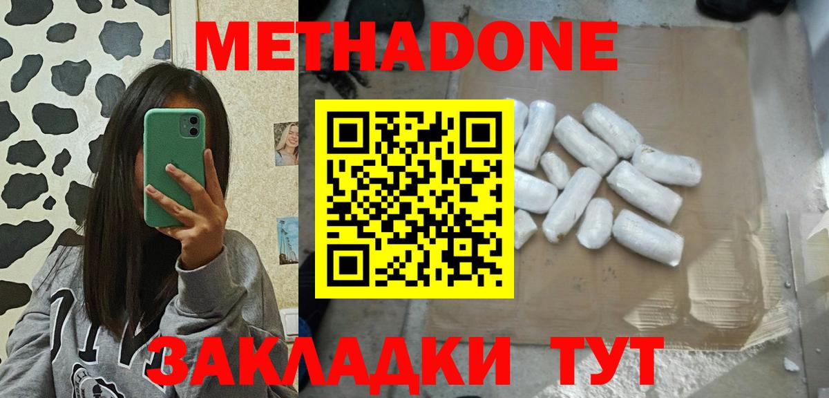 МЕТАДОН кристалл Киржач